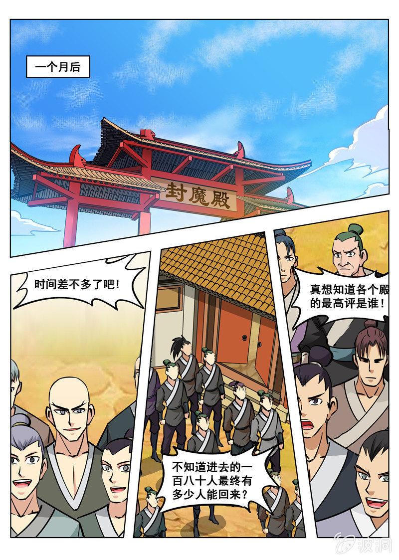 大劍神 - 第150話 生死臺 - 3