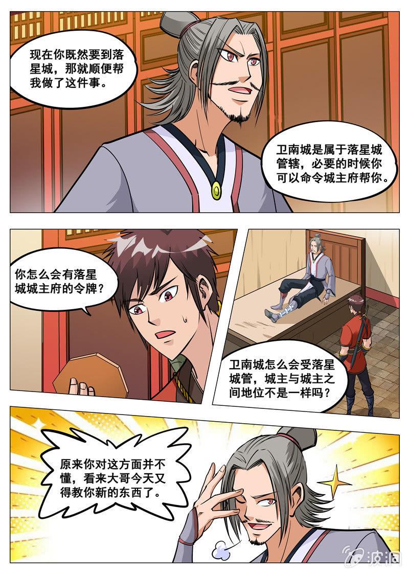 第152话 落星城-第153话