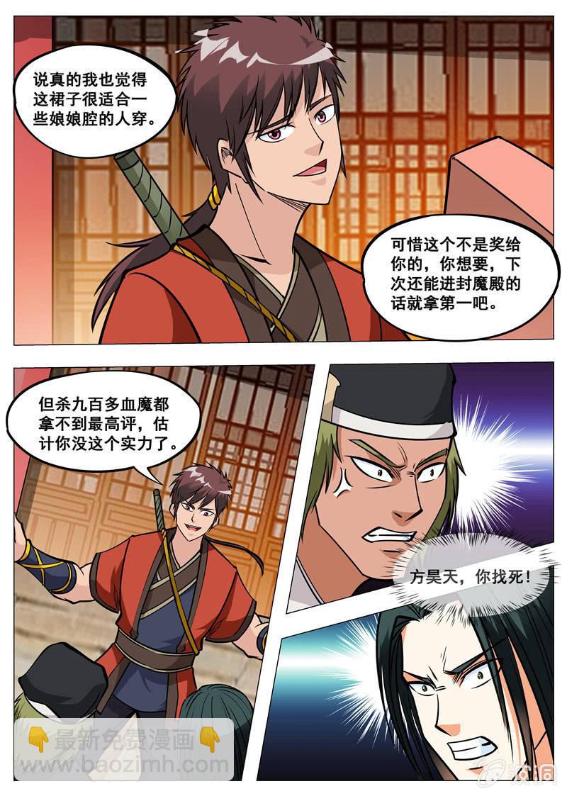 第152话 落星城-第153话