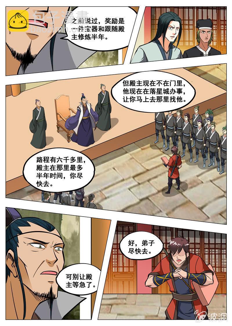 第152话 落星城-第153话