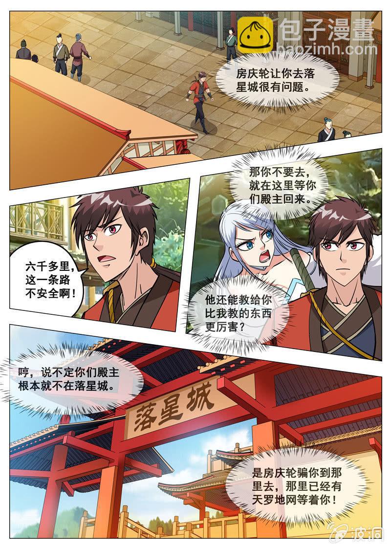 第152话 落星城-第153话