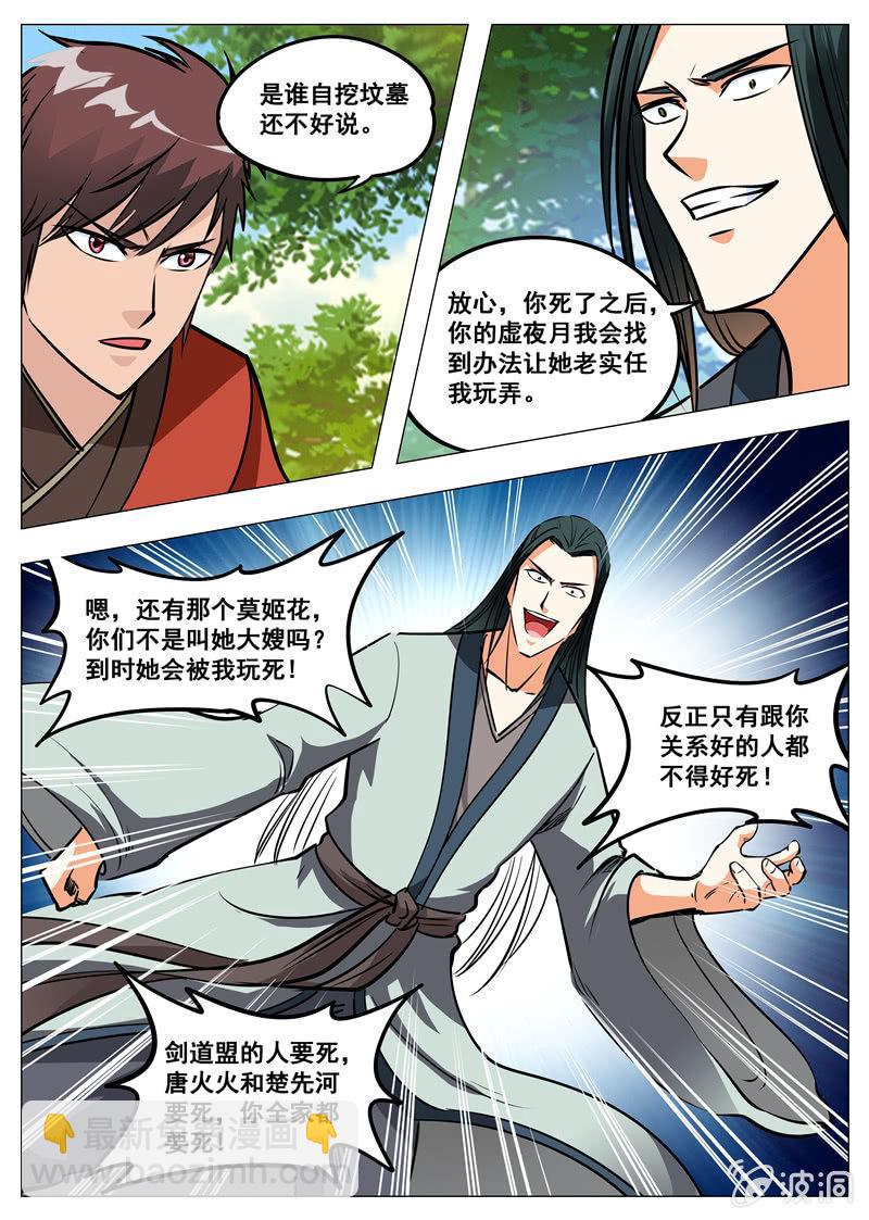 大劍神 - 第154話 偷襲 - 2