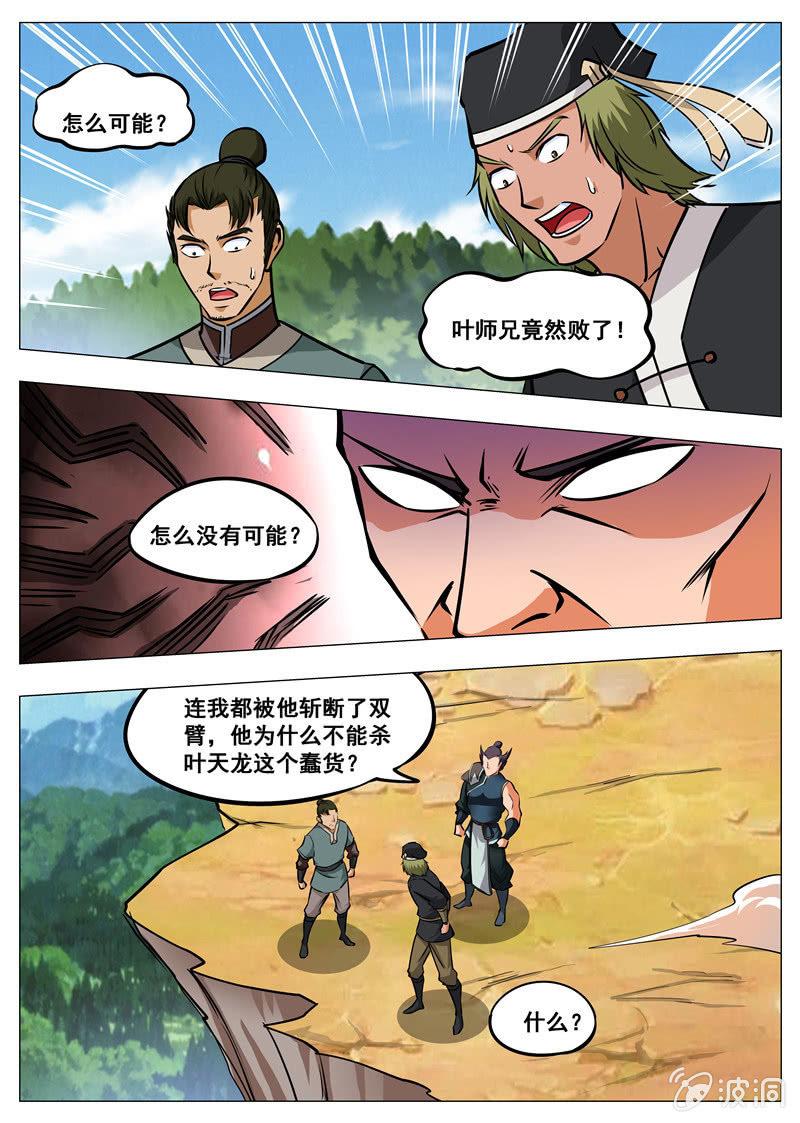 大劍神 - 第156話 成爲我的僕人吧 - 3