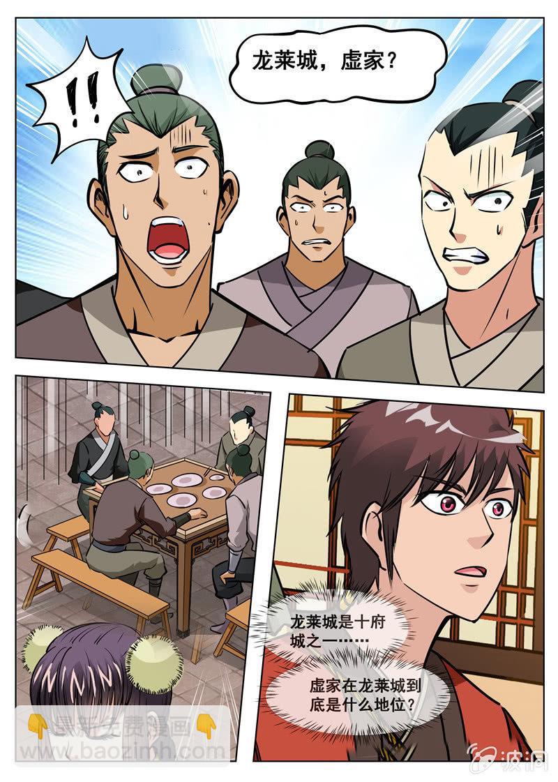 第158话 无良少城主-第159话