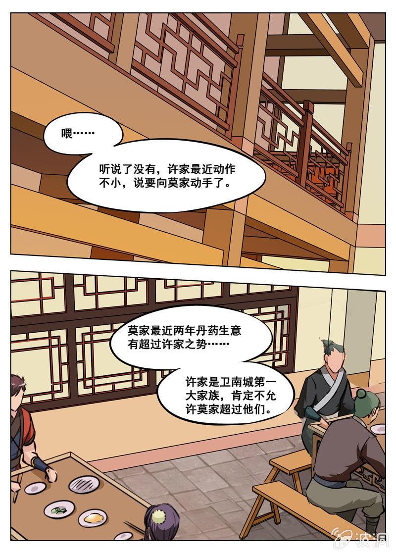 大劍神 - 第158話 無良少城主 - 4