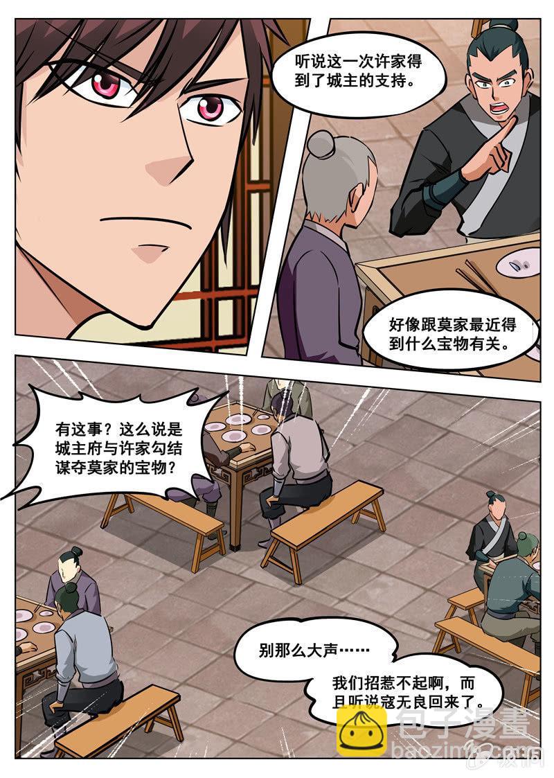 大劍神 - 第158話 無良少城主 - 1