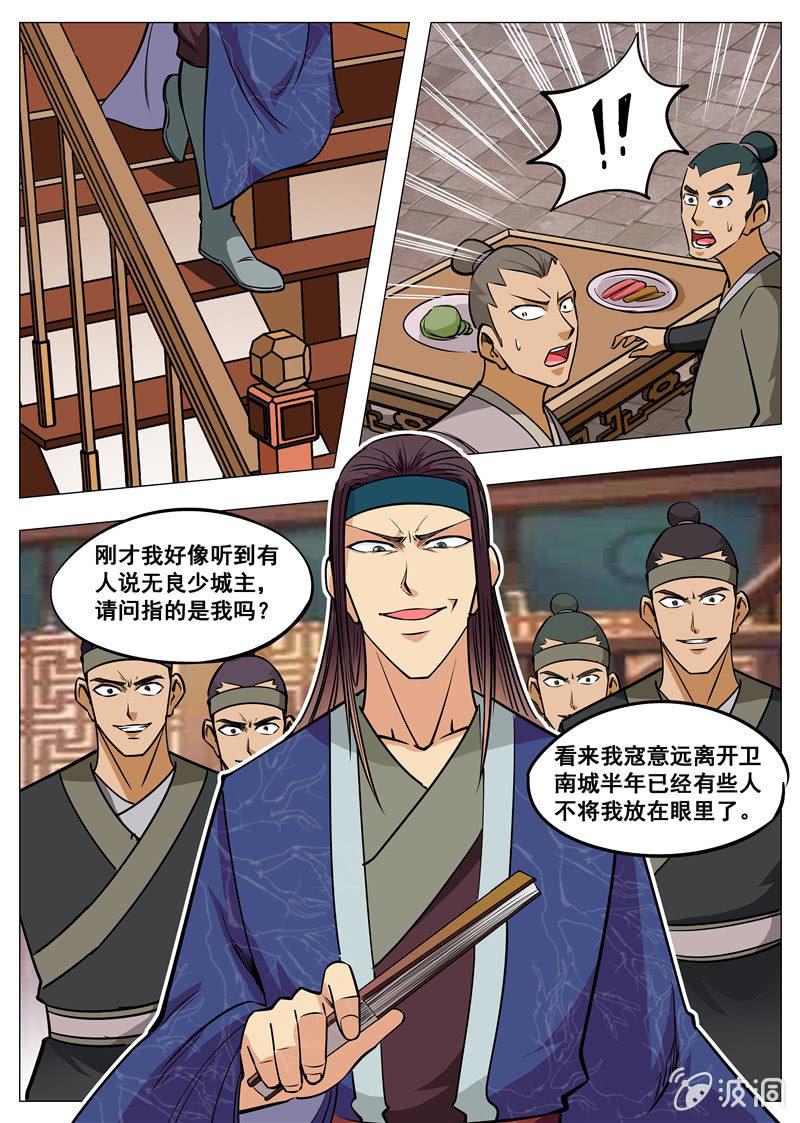 第158话 无良少城主-第159话