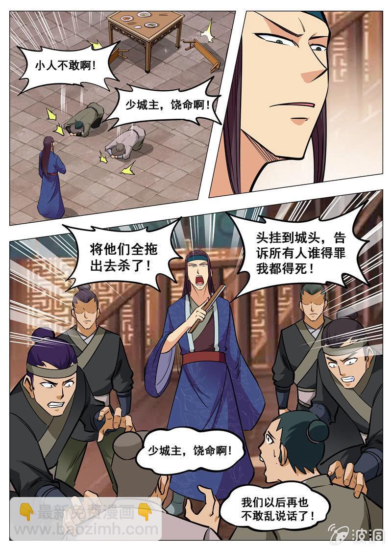 第158话 无良少城主-第159话