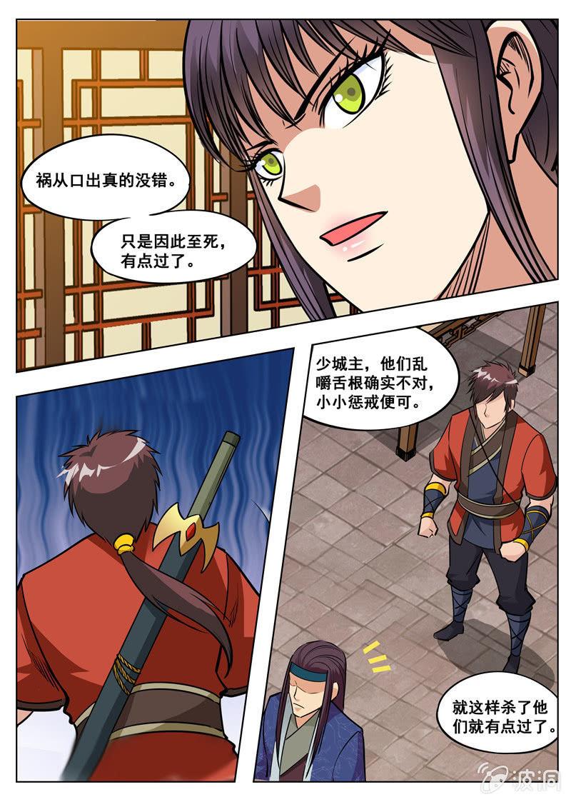 第158话 无良少城主-第159话