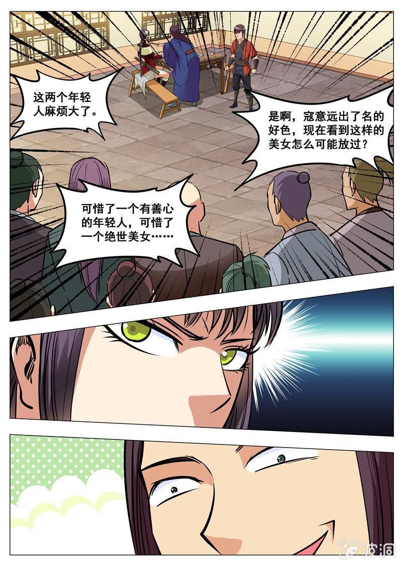 大劍神 - 第158話 無良少城主 - 3