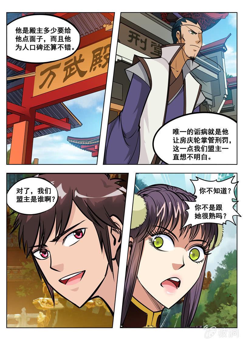 第158话 无良少城主-第159话