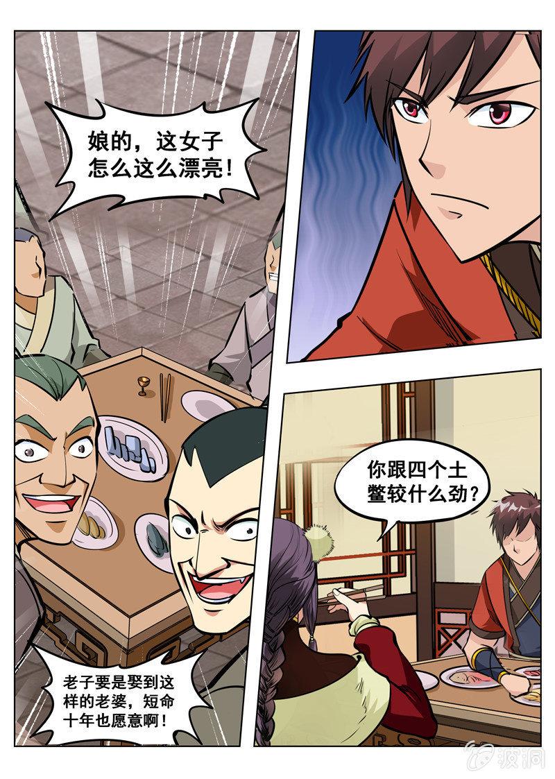 第158话 无良少城主-第159话