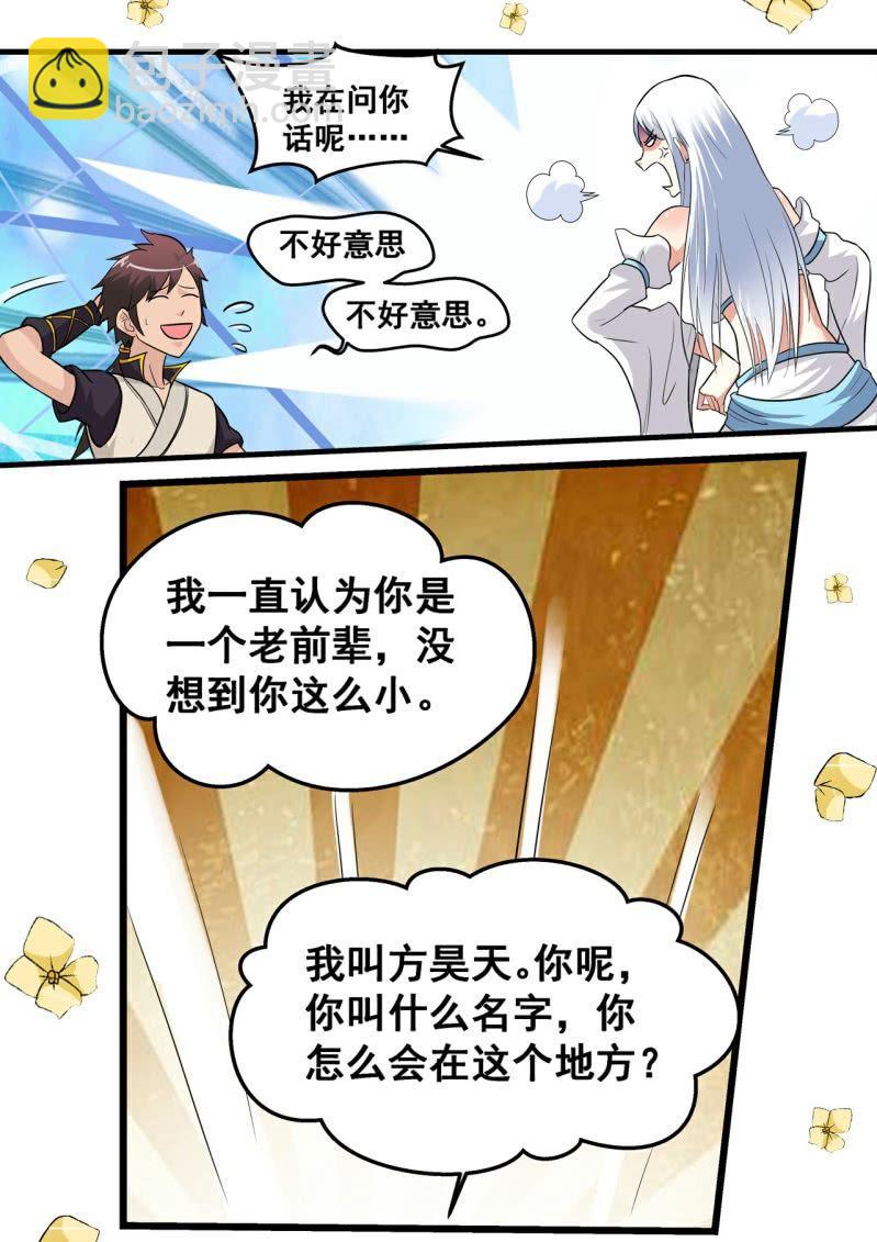 第17话 崖底风光，白发仙女-第17话