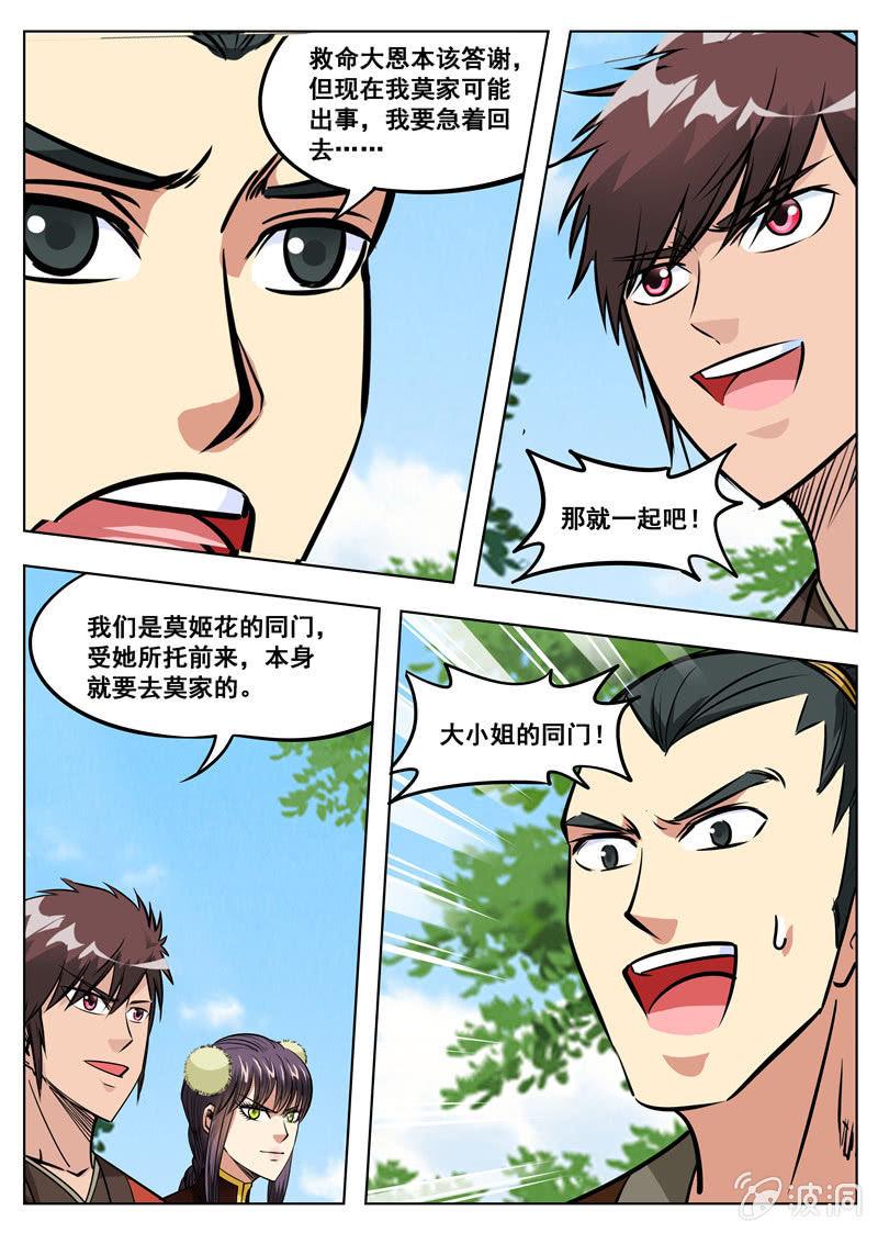 第160话 许家-第161话