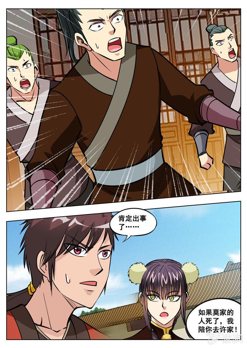 第160话 许家-第161话