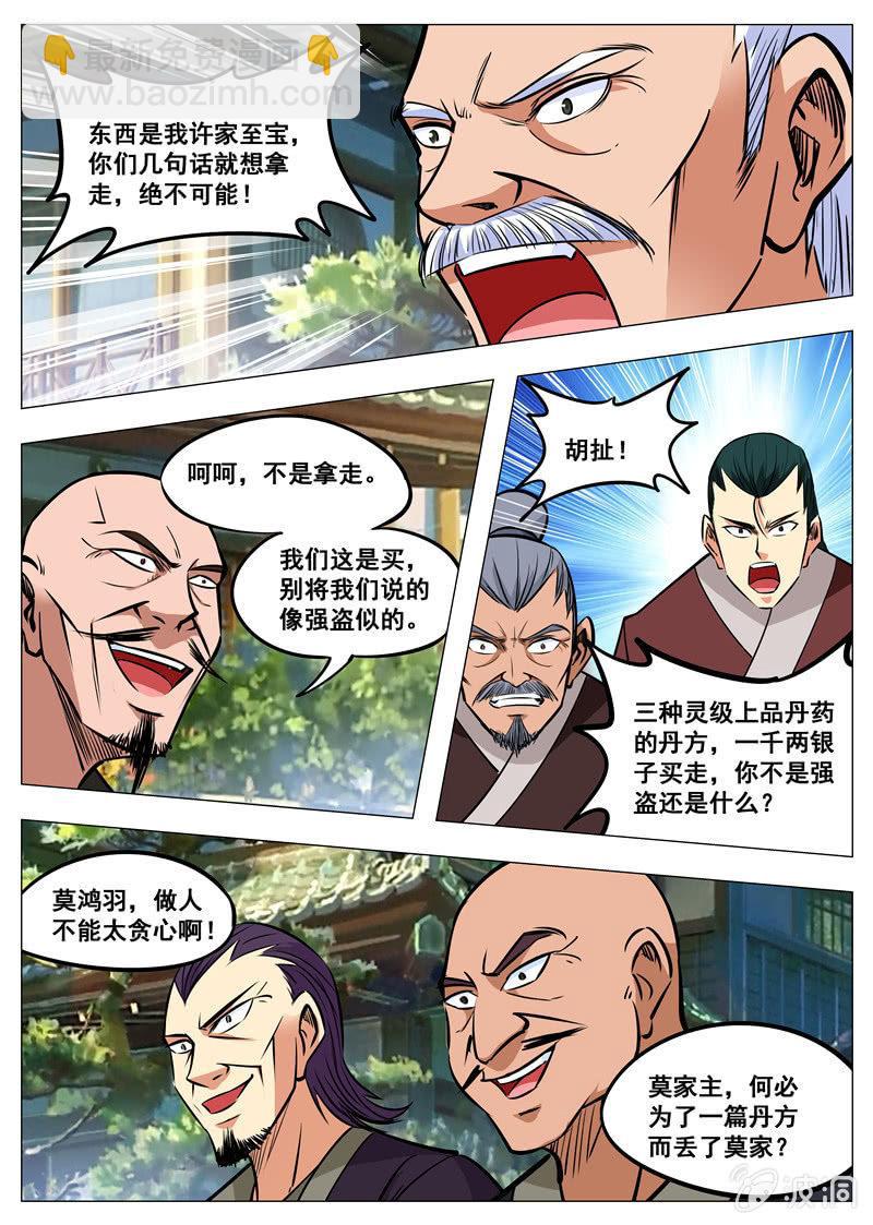 第160话 许家-第161话