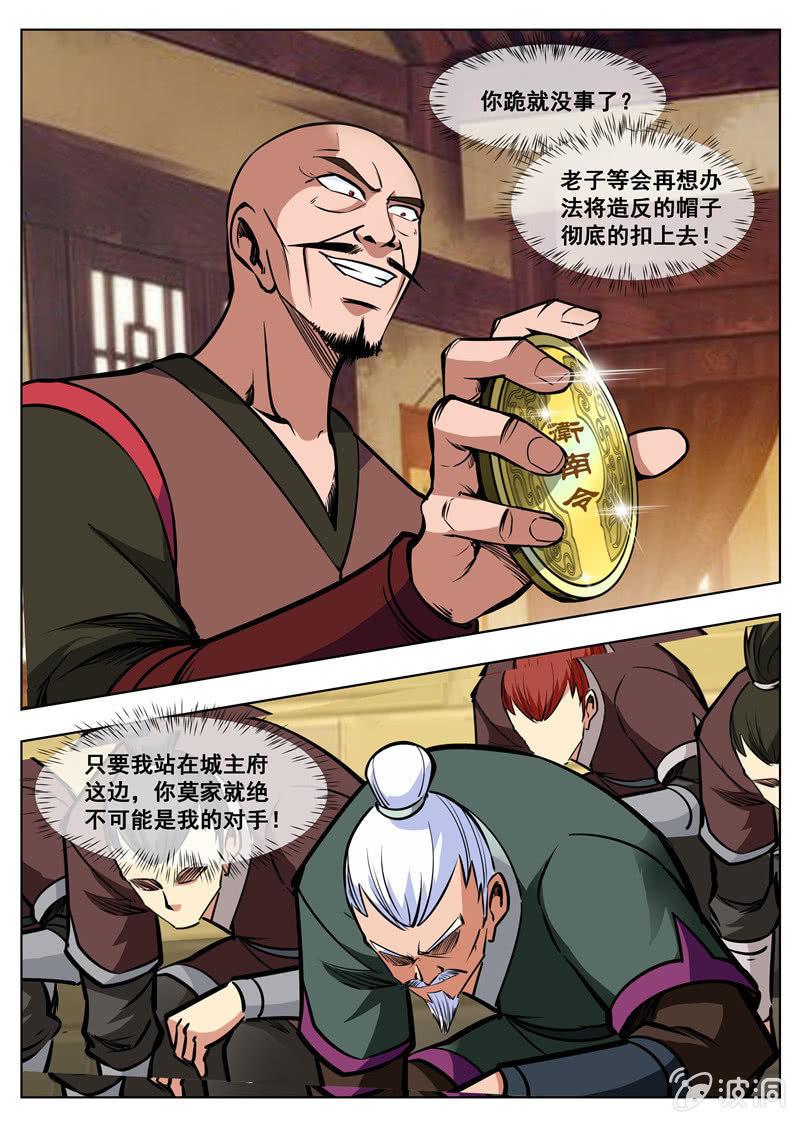 第162话 城主驾到-第163话