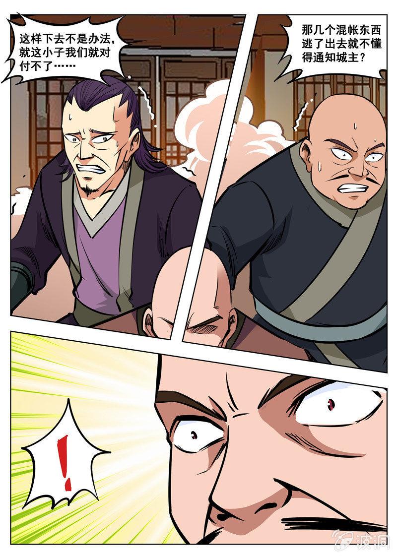 第162话 城主驾到-第163话