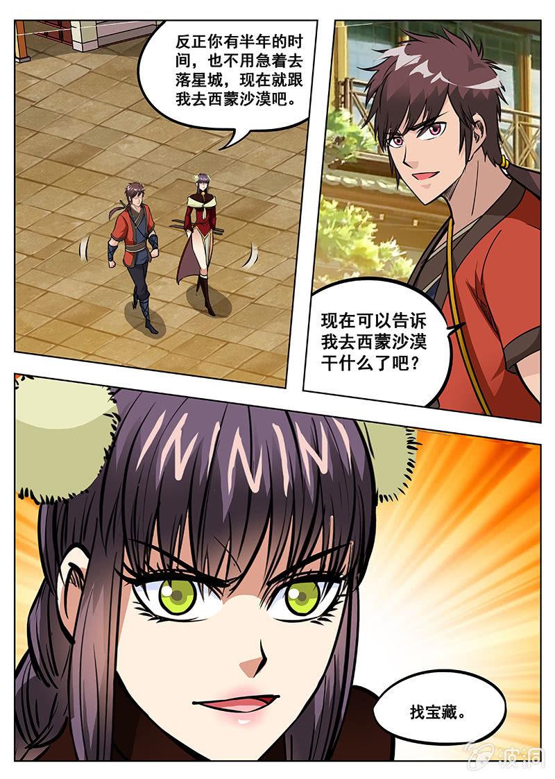 第164话 宝藏-第165话