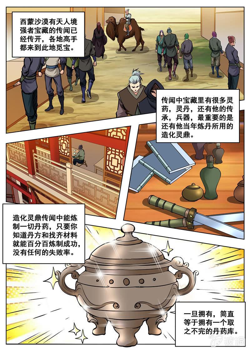 大劍神 - 第164話 寶藏 - 2