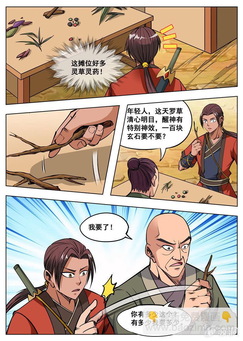 第164话 宝藏-第165话