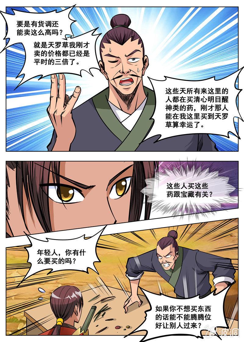 第164话 宝藏-第165话