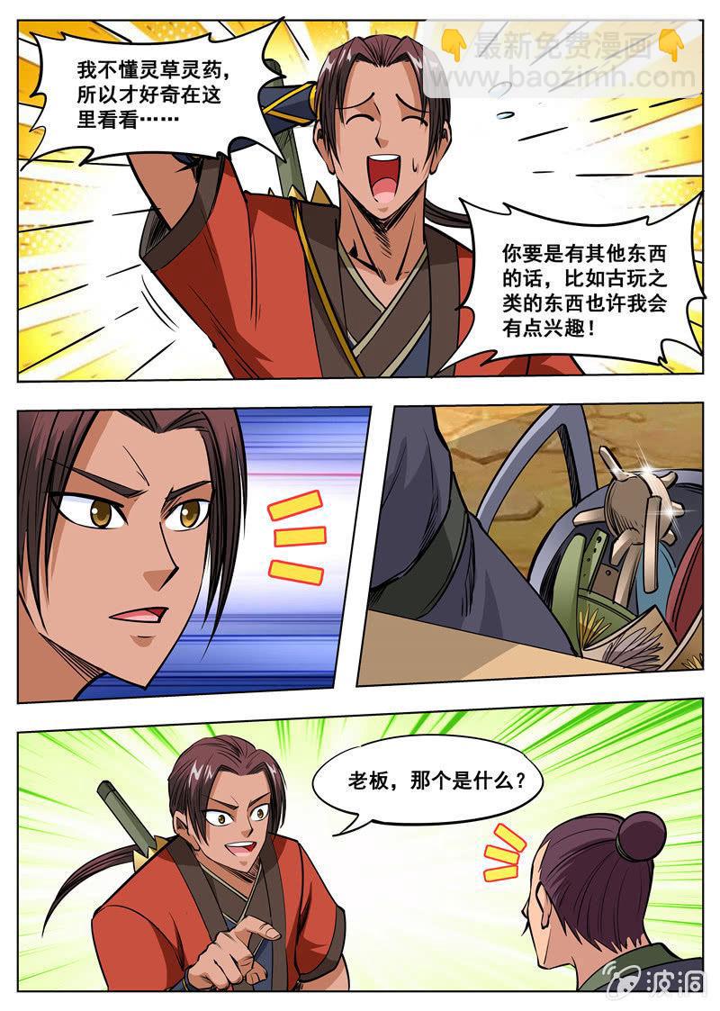 第164话 宝藏-第165话