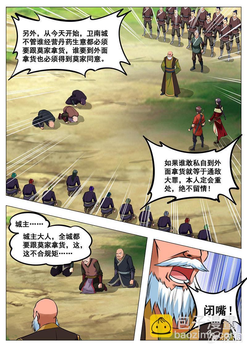 第164话 宝藏-第165话