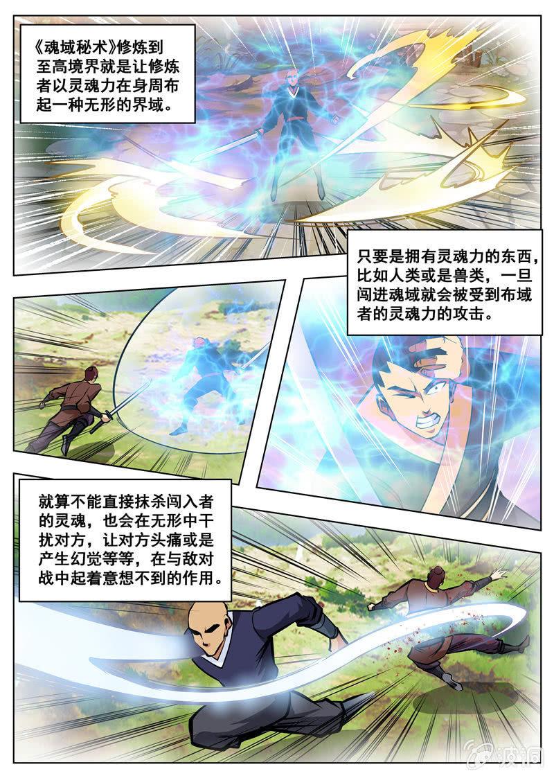 第166话 魂域秘术-第167话