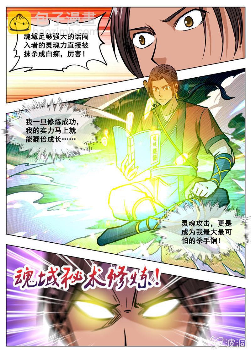 第166话 魂域秘术-第167话