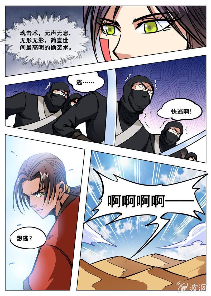 第166话 魂域秘术-第167话