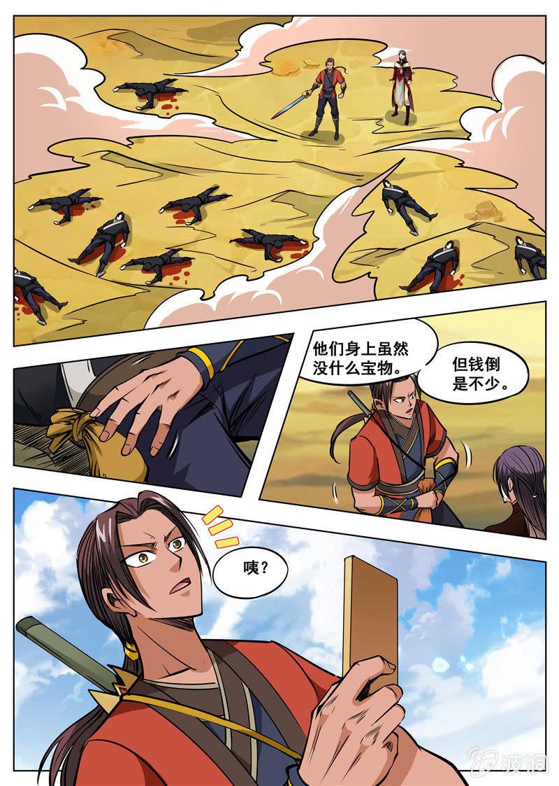 第166话 魂域秘术-第167话