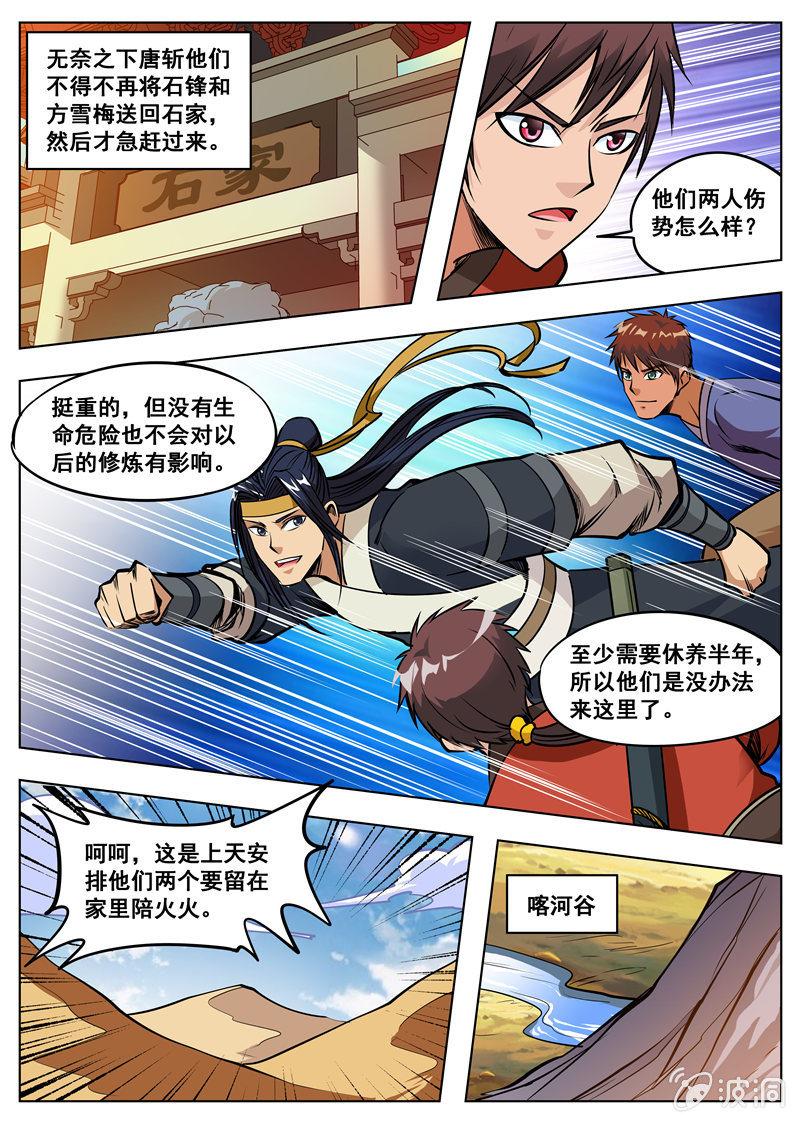 第166话 魂域秘术-第167话