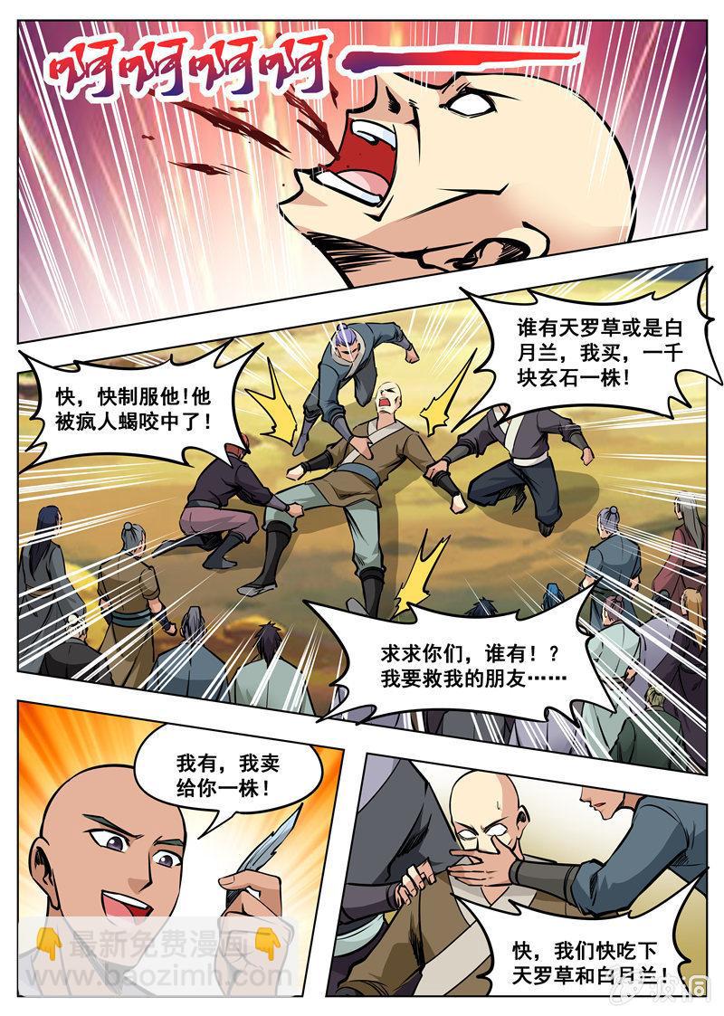 第166话 魂域秘术-第167话