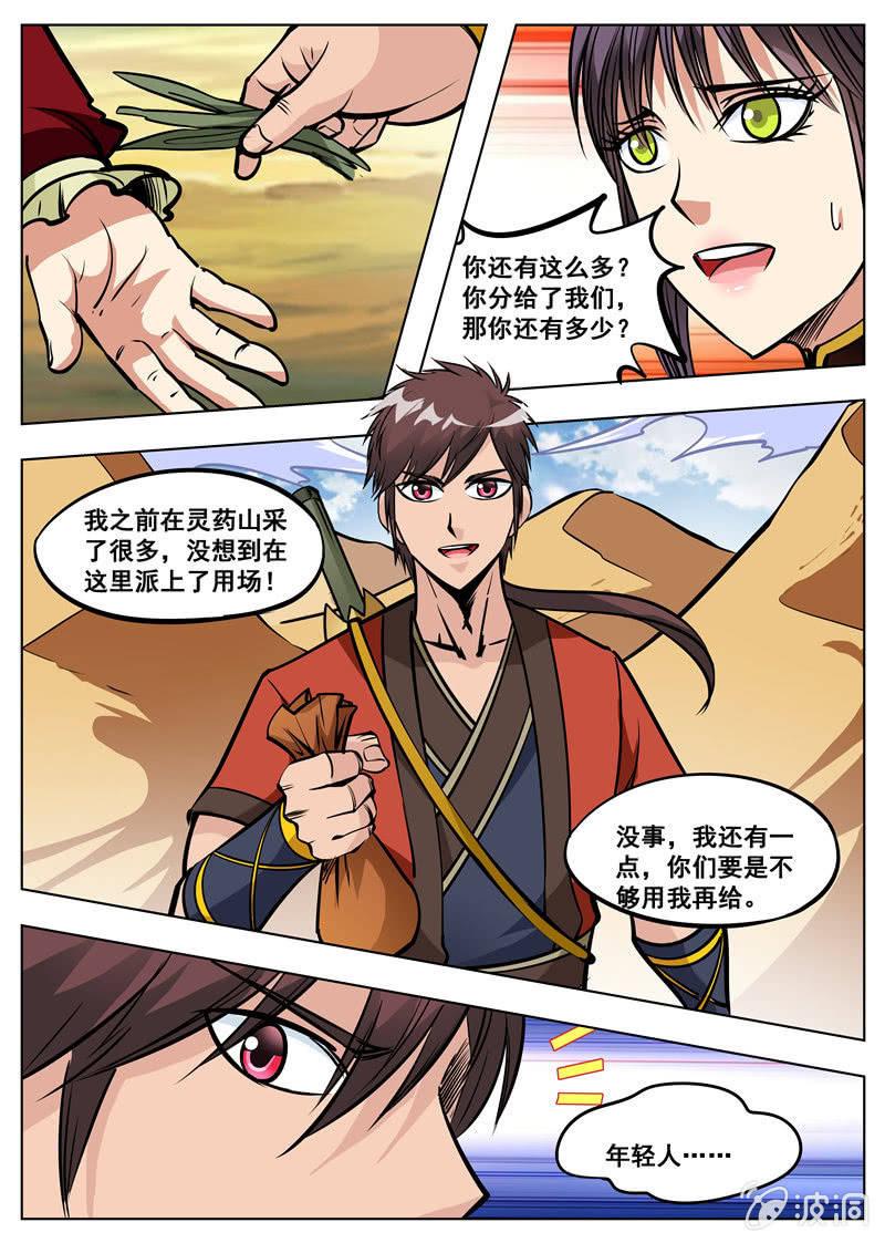 第166话 魂域秘术-第167话