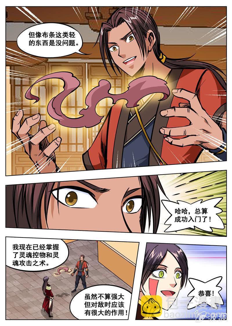 第166话 魂域秘术-第167话