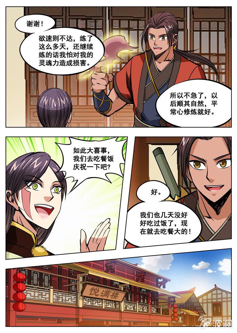 大劍神 - 第166話 魂域秘術 - 2