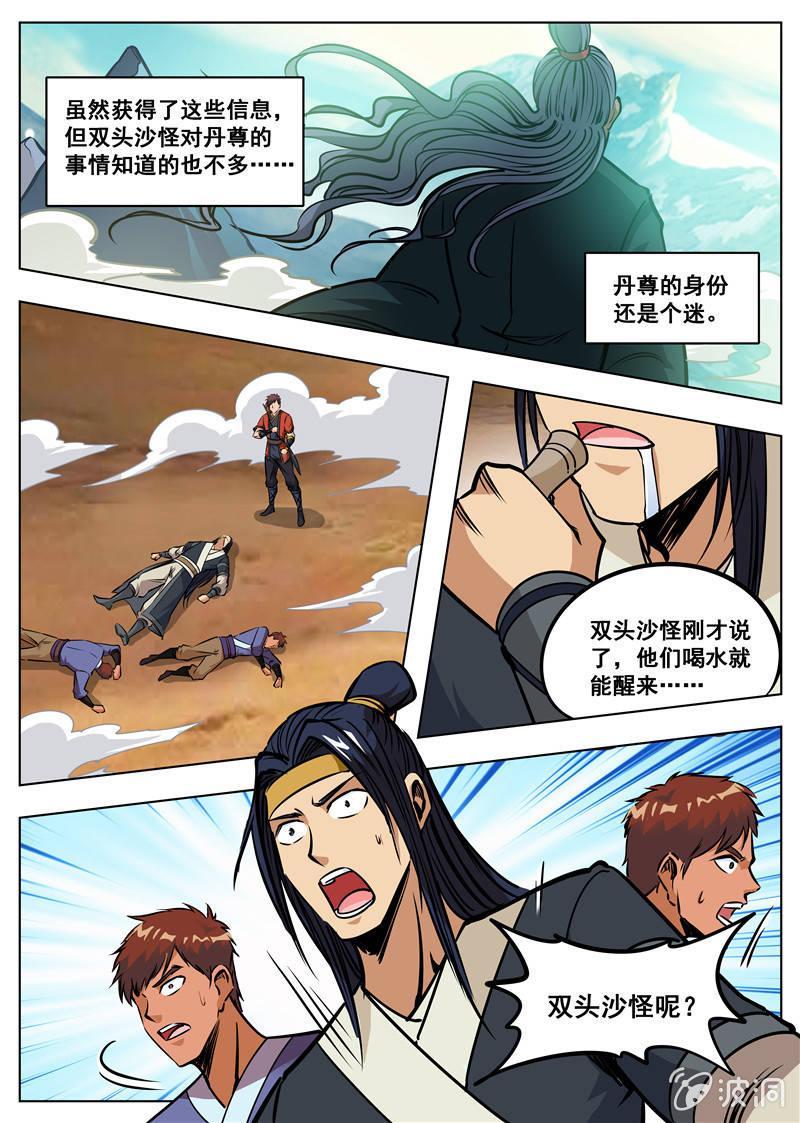 第168话 杀傀合体-第169话