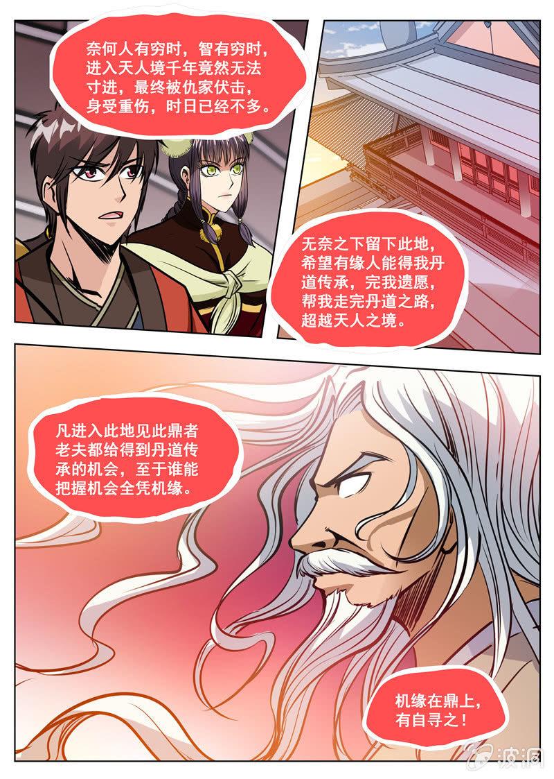 大劍神 - 第170話 試煉(1/2) - 6