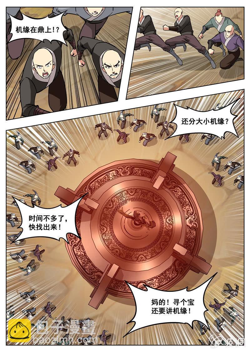 第170话 试炼(1/2)-第171话