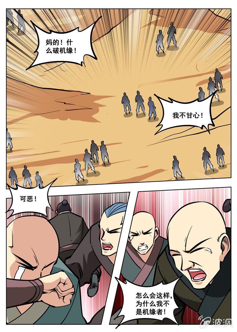 第170话 试炼(1/2)-第171话