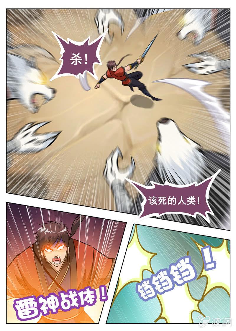 大劍神 - 第170話 試煉(1/2) - 3