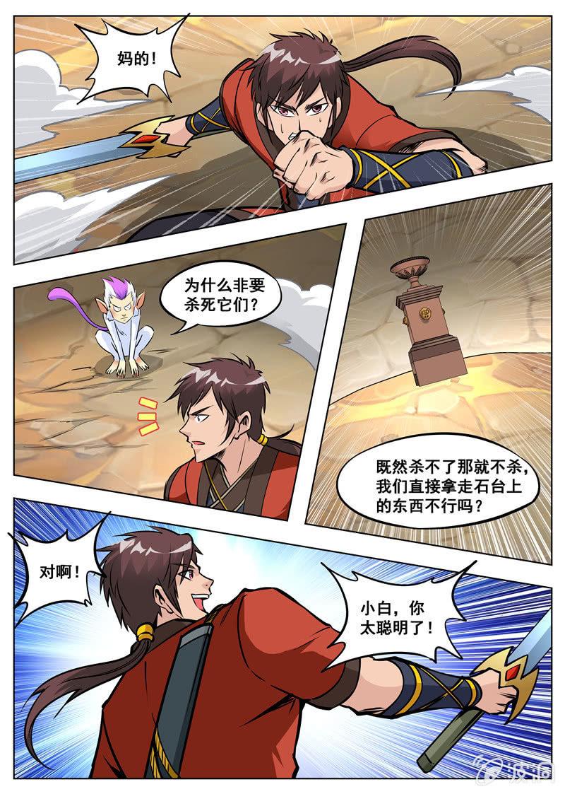 第170话 试炼(1/2)-第171话