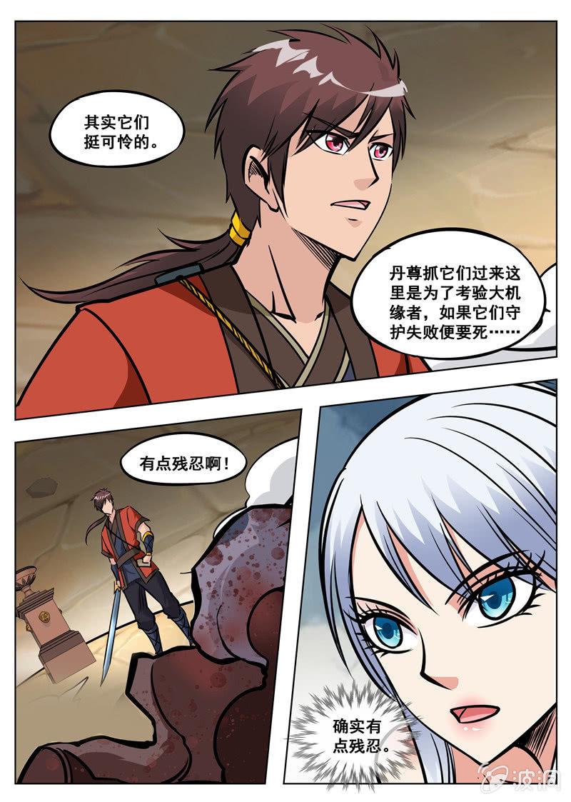 第170话 试炼(1/2)-第171话