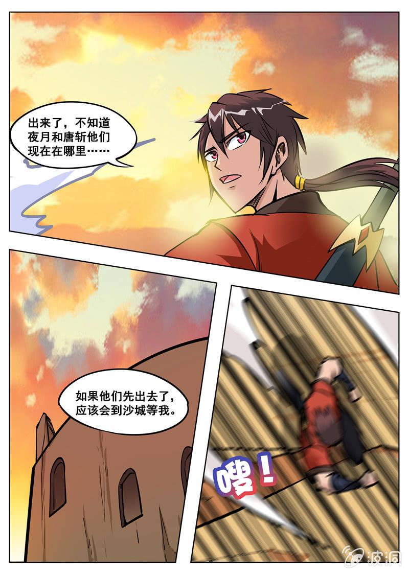 第172话 沈浣溪-第173话