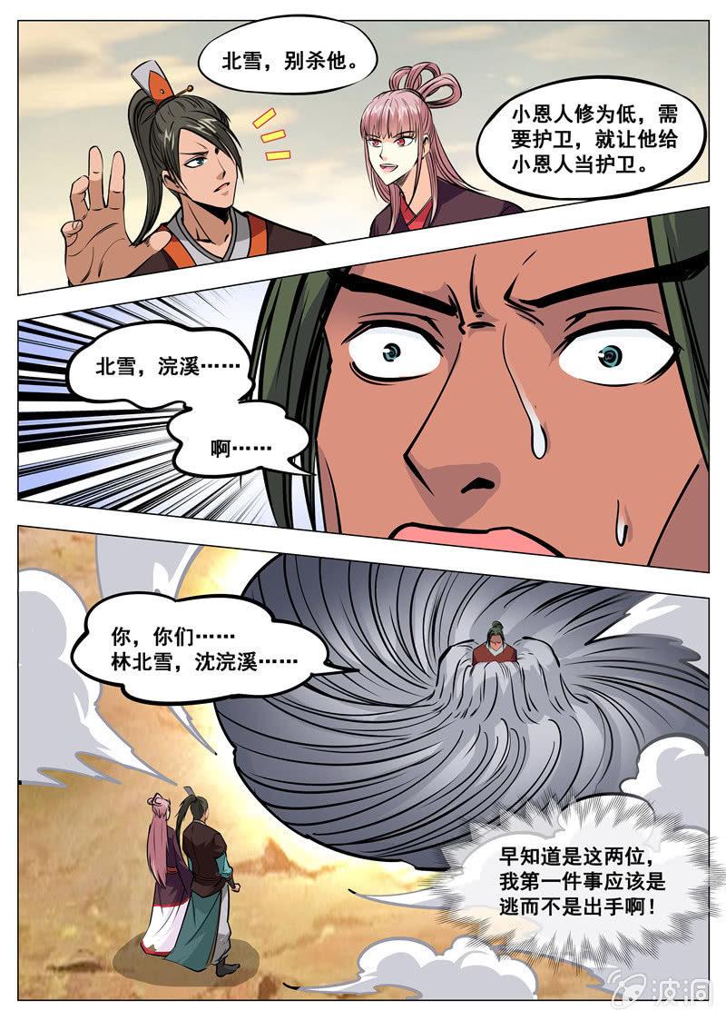 第172话 沈浣溪-第173话