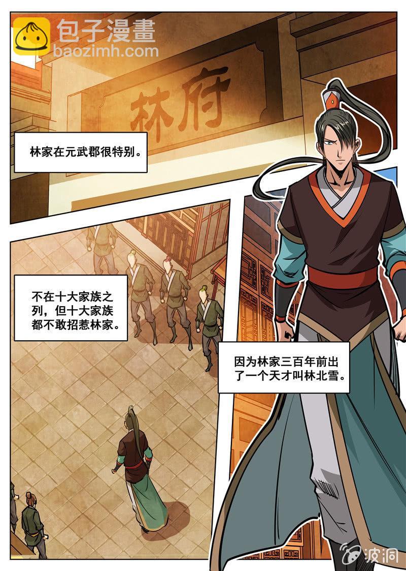 第172话 沈浣溪-第173话