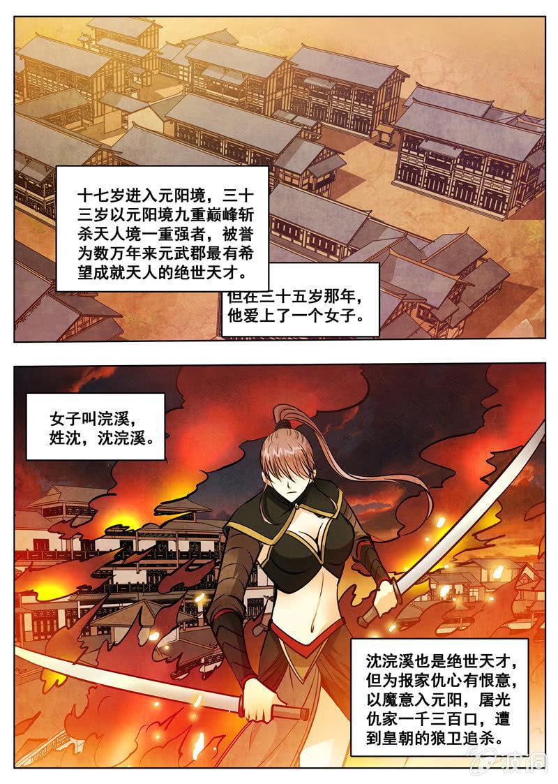 第172话 沈浣溪-第173话