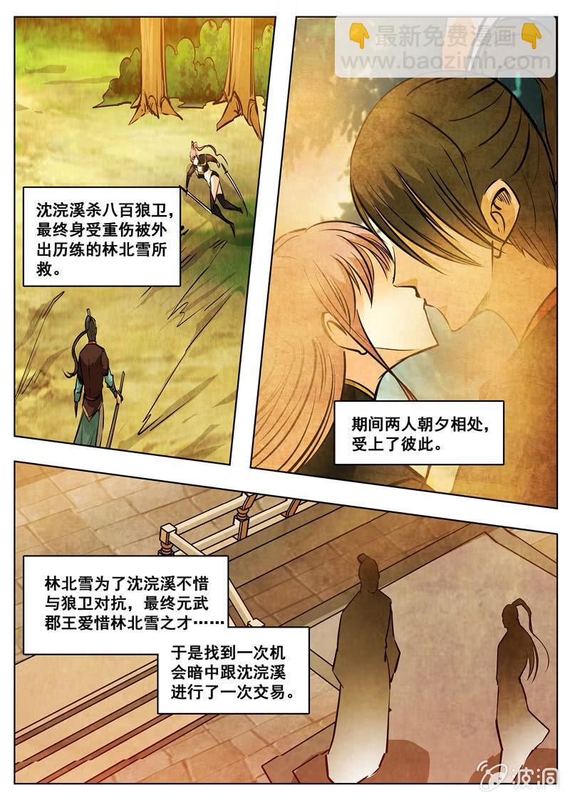 第172话 沈浣溪-第173话