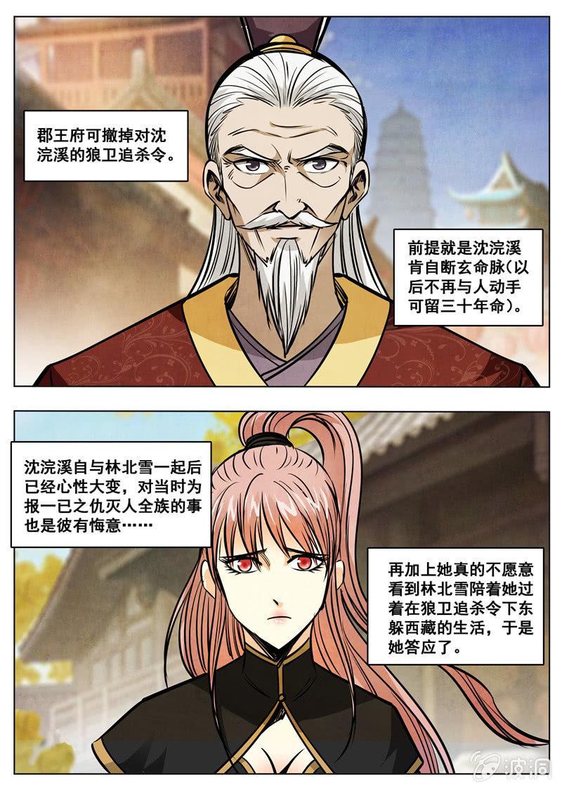 第172话 沈浣溪-第173话